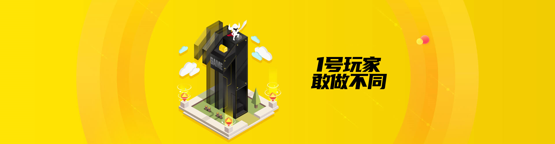 banner 1號(hào)玩家